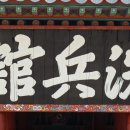 통영 충렬사및 세병관 [統營忠烈祠,洗兵館] 이미지