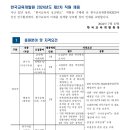 2024년 제2차 한국교육개발원 직원 채용 공고(~8/1) 이미지