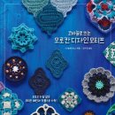 코바늘로 뜨는 소품 이미지