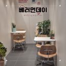 베러먼데이 마창대교유보라점 | 마산 가포 카페 베러 먼데이