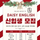 데이지영어학원