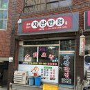 자산반점 이미지