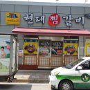 현대찜갈비 이미지