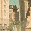 어디로 가고 싶으신가요 Where Would You Like to Go? , 2023 이미지