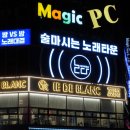 논다노래타운포항영일대점 이미지