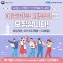 어촌체험휴양마을 어촌여행 SNS체험단으로 놀러가자