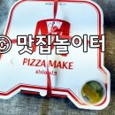 피자메이크 이미지