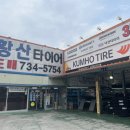 황산타이어 이미지