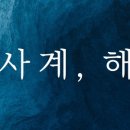 사계 해담은 이미지