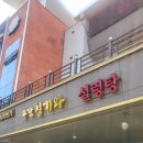 정가옥설렁탕·갈비탕&무인카페 | 창원 팔용동 국밥 도가니 곰탕 갈비탕 밥집 맛집 곰달청기와