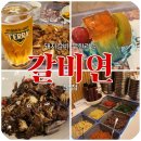(수용지구)PC-9 | 광주 상무지구맛집 갈비연에서 갈비무한리필 마음껏 즐기고왔답니다!