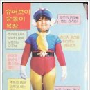 슈퍼보이