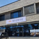 제주산방식당중문점 이미지