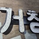 거창식자재마트