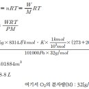 이상기체상태 방정식 - 소방설비기사 기계 이미지