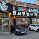 푸주옥 설렁탕도가니탕 이미지