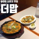 이태원점심 맛집 추천, 수제소시지가 매력적인 이태원 브런치 맛집 더맙 후기
