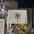 신라제면 | [경주/황리단길]황리단길 인기 맛집 신라제면 웨이팅 후기 및 꿀팁