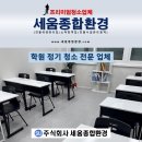 유성종합건설(주) | 대전 유성구 관평동, 용산동, 전민동 학원 정기 청소