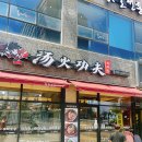 탕화쿵푸 이미지