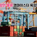 한국항만물류고등학교 이미지