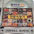 메트로센터