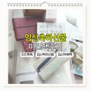 평안세탁 | 임신축하선물 임산부혜택 미즈팩 후기