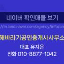 해바라기 공인중개사사무소 이미지