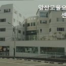 앞산고을요양센터 이미지