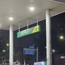 송정주유소 이미지