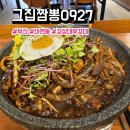 5891 | 부산 대연동 경성대부경대 그집짬뽕 0927 돌판볶음짜장 후기, 메뉴, 주차