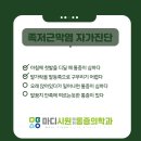 마디시원마취통증의학과의원 이미지