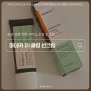 주식회사 더약솔루션 | 다이소 선크림 추천! 다이소화장품 마데카21 쿨링선크림 사용후기🍀