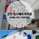 킴스헤어샵 이미지