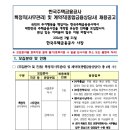 2024년 한국주택금융공사 특정직(사무관리)/계약직(종합금융상담사) 채용 공고(~4/4) 이미지