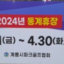 신도안면 파크골프장 이미지