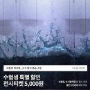 애코카랜드 | 제주 가볼만한 곳 아르떼뮤지엄 제주, 수험생 특별 할인 이벤트! 가격은? 얼마 대상은?