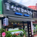 선비꼬마김밥 고령점 이미지