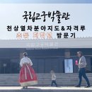 전통무예 택견 | 조선의 우주를 만나다: 국립고궁박물관 1층·지하 1층 심화 관람기