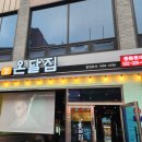 정온달집부천중동롯데점 | 부천 신중동 "온달집" 숯불 닭다리살 무뼈닭발 구이 &amp; 치즈떡볶이