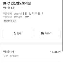 비에이치씨(BHC)연산반도보라 이미지