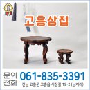 고흥상집