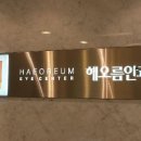해오름안과의원 이미지