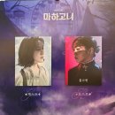 링크아트센터 페이코홀 | 뮤지컬 마하고니 후기 (이아름솔, 홍나현 외) @링크아트센터 페이코홀