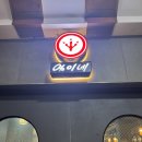 영이네 | [보라매역] 영이네 국물닭발 2인 세트 솔직후기