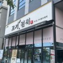 고기원칙수원능실점 | [수원] 호매실 능실마을맛집 숙성고기로 유명한 “고기원칙” 수원 능실점
