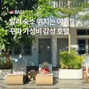 빈그랩플레이스 | 발리 꾸따 숙소 가성비 추천 호텔 7만원대 더 마하타
