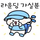 예천골프연습장 골프장 이미지