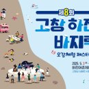 하전어촌체험마을 | 고창 하전 바지락 축제 하전어촌체험마을 갯벌 조개캐기
