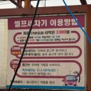 은혜셀프주유소 | 전주 한국은행 덕진구청 근처 은혜셀프세차장 전주하부세차 폼건세차